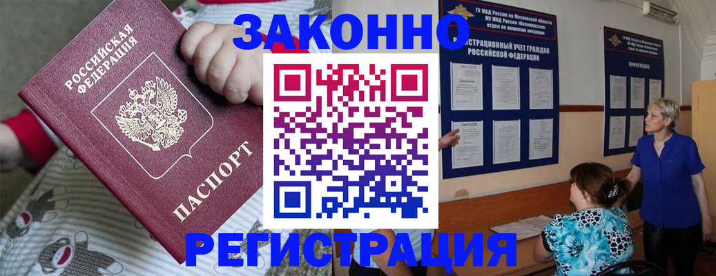 временная регистрация в Оленегорске